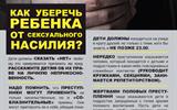 Как уберечь ребенка от сексуального насилия_2 (1)